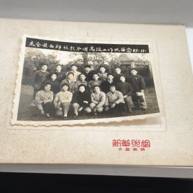 照片一张 1965年 太仓县西郊社教分团高泾工作队留念有全体人员姓名 房照片区