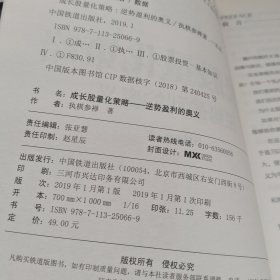 成长股量化策略——逆势盈利的奥义