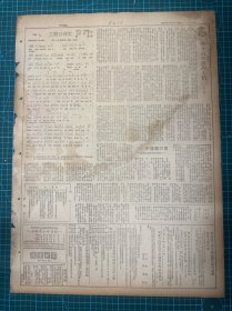 1948年12月12日（东北日报） 华北我军南北告捷收复工业重镇宣化，攻克平南重要屏障涿县城。