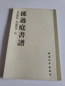 书法碑帖・原拓精印・魏晋唐小楷