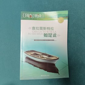 查拉图斯特拉如是说