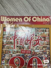 中国妇女杂志2019.6/10