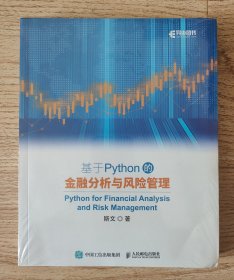 基于Python的金融分析与风险管理