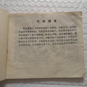 连环画，并肩前进