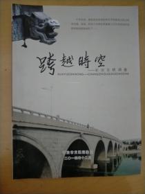 跨越时空——长治古桥调查（山西省长治市）