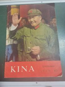 外文版(人民画报)1966年10月毛主席像林像 图片精美！