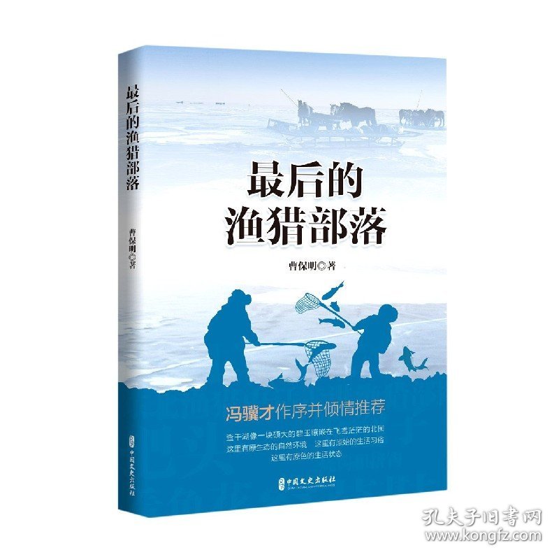 渔猎部落