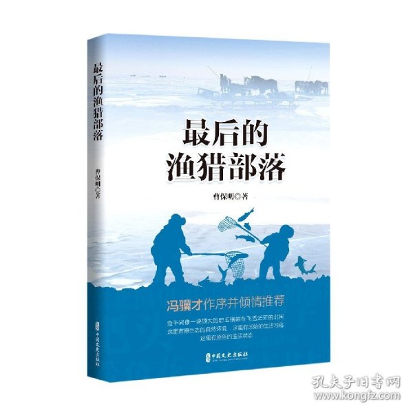 渔猎部落