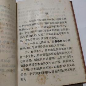 思想修养小词典