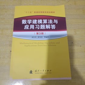 数学建模算法与应用习题解答（第3版）