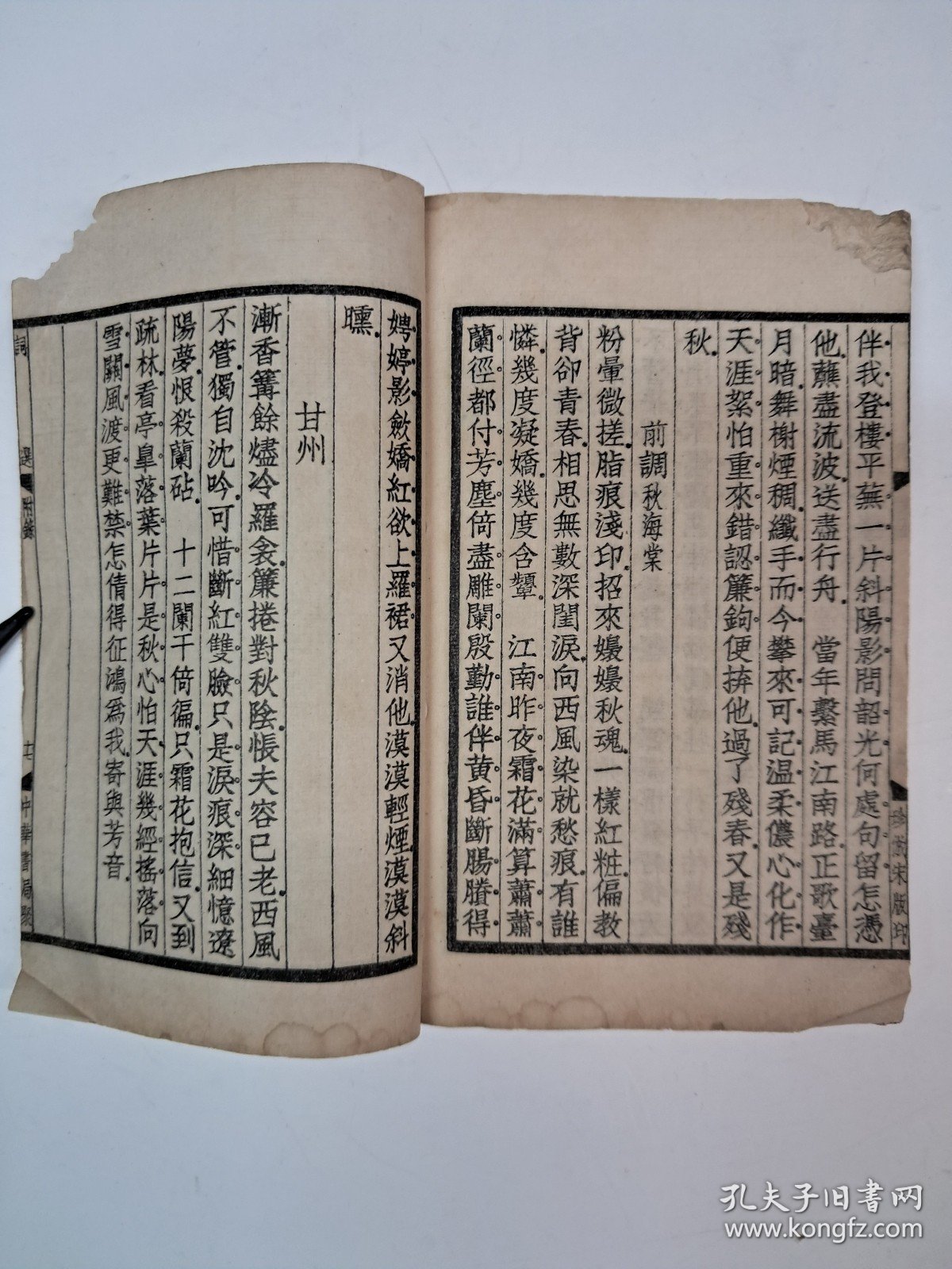 民国线装《詞选》(袖珍古书读本) 1936年7月印行