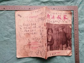 1958年北京宝文堂书店二版【打渔杀家】京剧剧本