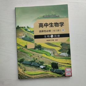 北京师范大学附属实验中学 高中生物学 选择性必修 生物与环境