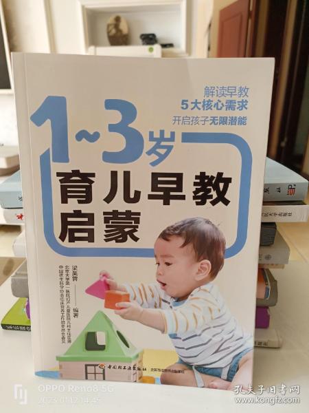 1-3岁育儿早教启蒙