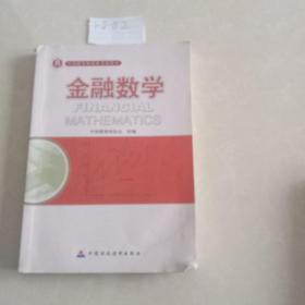 准精算师考试教材金融数学