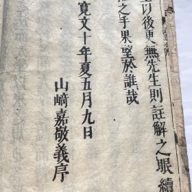 和刻本 近思录 14卷齐