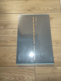 北宋拓怀仁集王羲之书大唐三藏圣教序