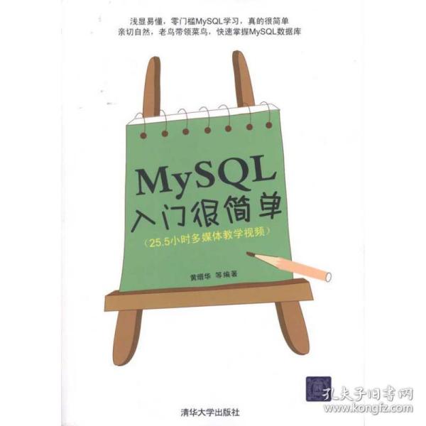 MySQL入门很简单