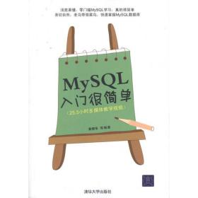 MySQL入门很简单