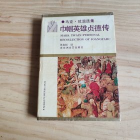 巾帼英雄贞德传