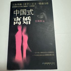 中国式离婚
