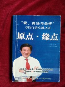 盒）原点　缘点 内文有笔迹划线 看好图片下单 书品如图