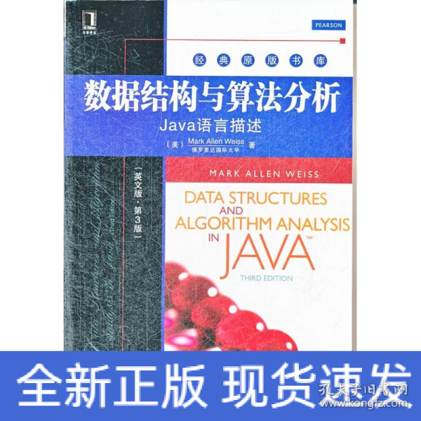 经典原版书库·数据结构与算法分析：Java语言描述（英文版·第3版）