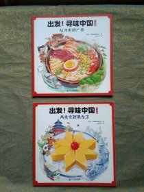 出发 寻味中国小吃篇 从河南到广西 从北京到黑龙江