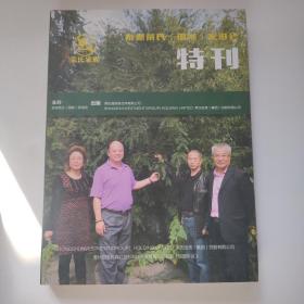 泰德荣氏（国际）促进会特刊