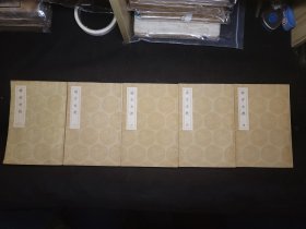 续古文苑 五册二十卷一套全 孙星衍 民国29年