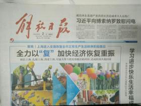 上海解放日报2022年6月2日