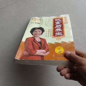 黄帝内经：饮食与养生