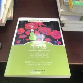 疯狂阅读微悦读21 句子迷--天星教育