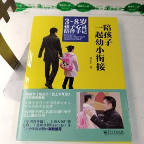 陪孩子一起幼小衔接