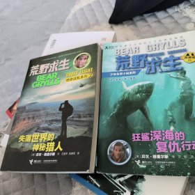 荒野求生