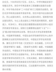 【著名学者、原中国佛学院教授 白化文 1997年寄投《释如意》一文打印手稿致《中国文化》刘梦溪，共15页 】附白化文手书实寄封。