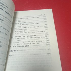 探求红学之谜