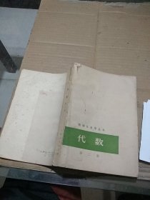 代数第二册  少量笔记