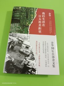 我们生活在巨大的差距里