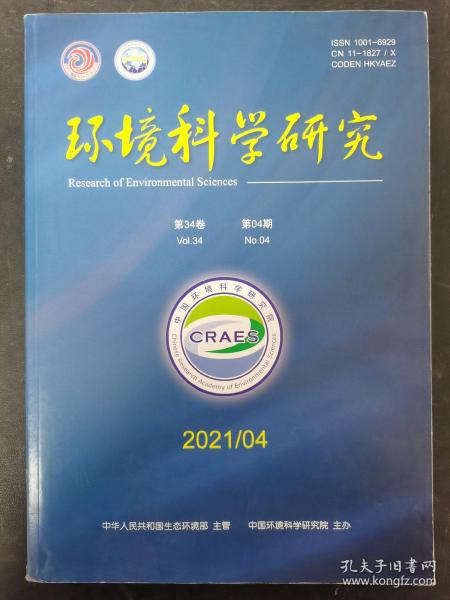 环境科学研究 2021年 月刊 第34卷第4期总第279期