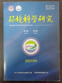 环境科学研究 2021年 月刊 第34卷第4期总第279期