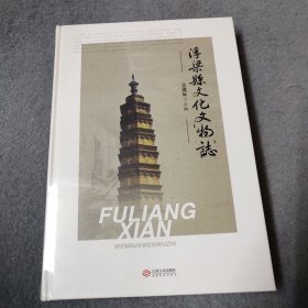 浮梁縣文化文物志