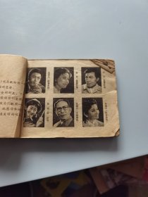 连环画 迟开的花朵