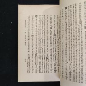 国学基本丛书简编 尚书今古文注疏 全二册 民国 商务