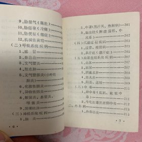 畜牧兽医手册