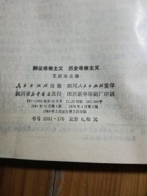 群证唯物主义历史唯物主义