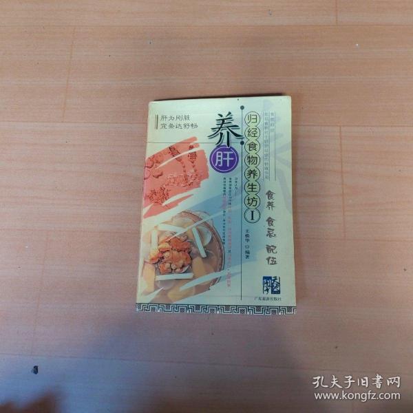 归经食物养生坊1：养肾