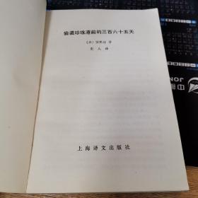 偷袭珍珠港前的365天