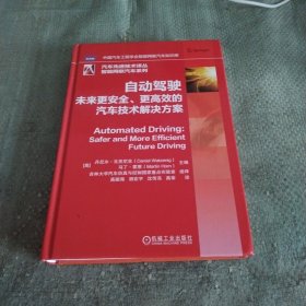 自动驾驶 未来更安全