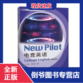 电竞英语（职业模块）